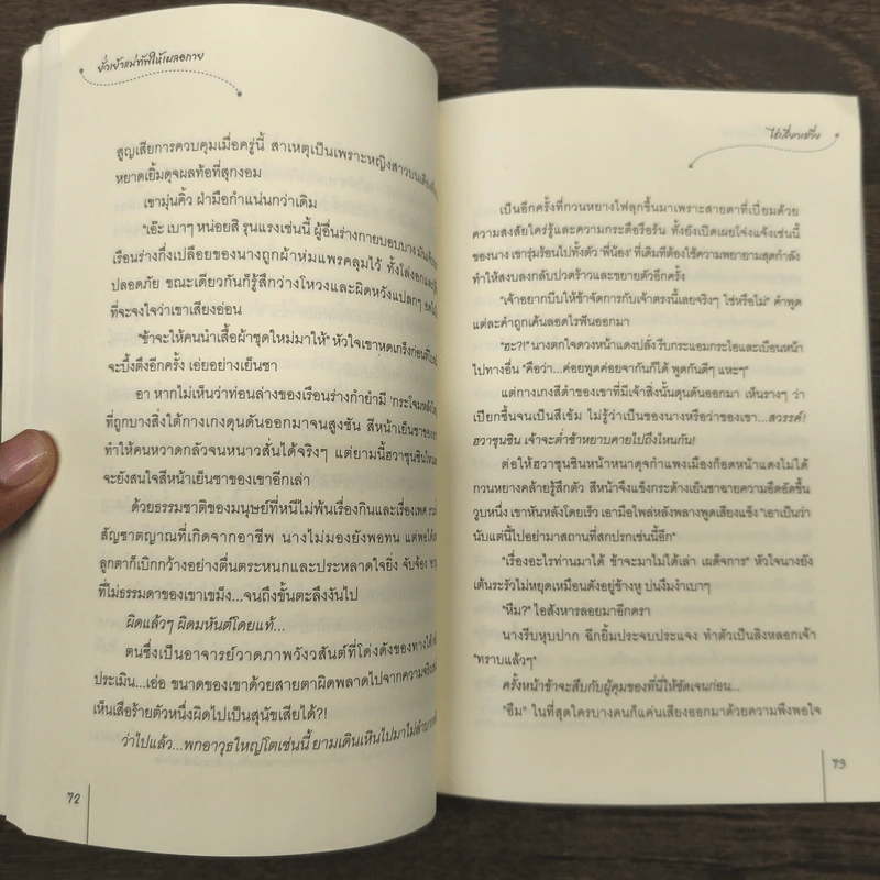 ยั่วเย้าแม่ทัพให้เผลอกาย - ไช่เสี่ยวเชวี่ย รูปที่ 8