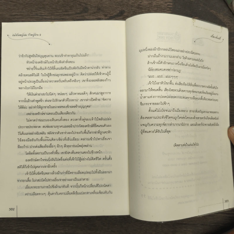 แม่ทัพอยู่บน ข้าอยู่ล่าง เล่ม 1-2 - จวี๋ฮวาซั่นหลี่ รูปที่ 9