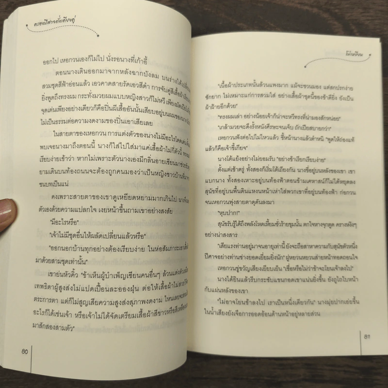 ครองปีศาจดั่งเคียงคู่ ชุดปีศาจอุ้มสม - โม่เหยียน รูปที่ 8