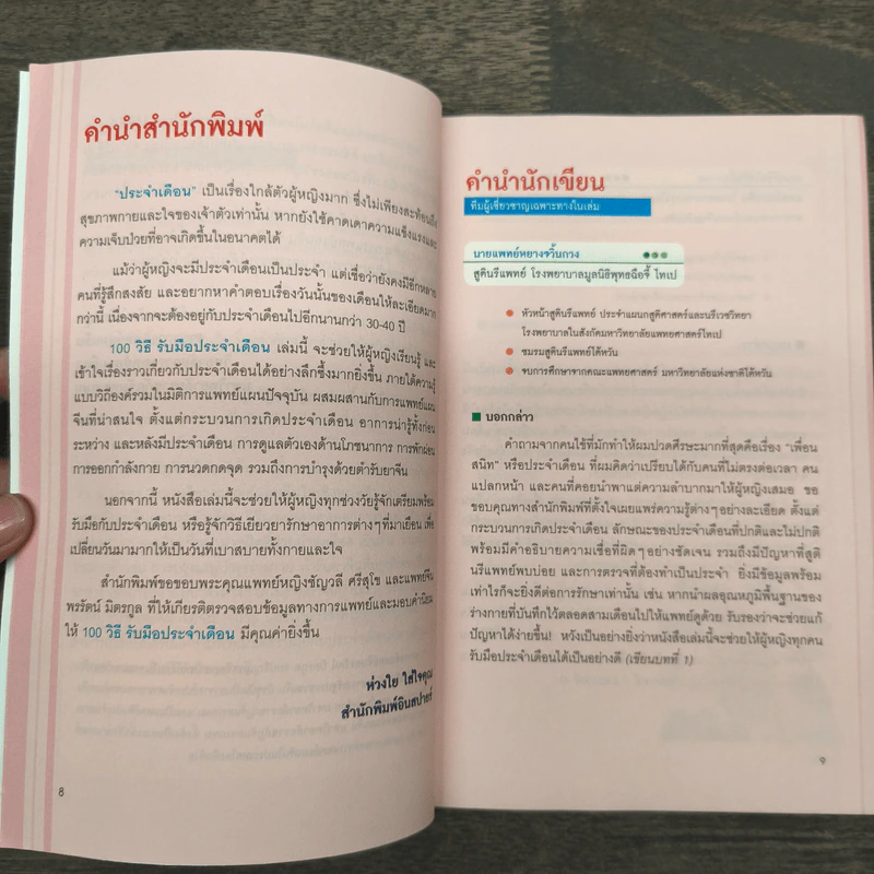 100 วิธีรับมือประจำเดือน รูปที่ 7