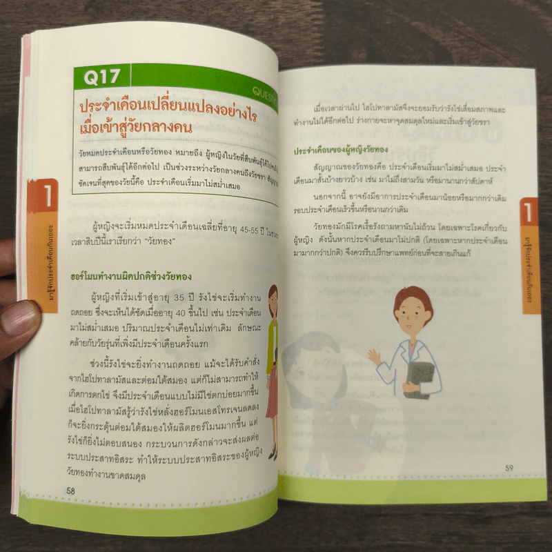 100 วิธีรับมือประจำเดือน รูปที่ 9