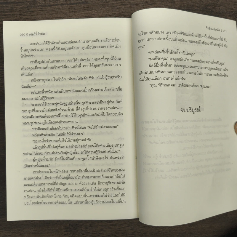 รักซ้อนซ่อนใจชุด หัวใจซ่อนรัก - Sherry Thomas (เชอร์รี่ โธมัส), กัญชลิกา รูปที่ 10