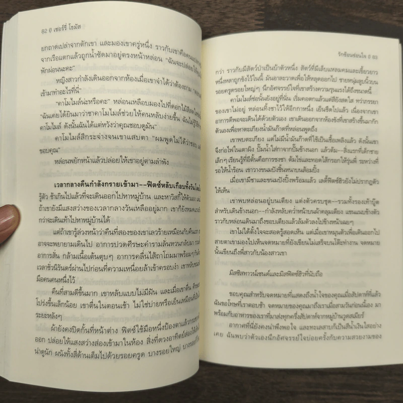 รักซ้อนซ่อนใจชุด หัวใจซ่อนรัก - Sherry Thomas (เชอร์รี่ โธมัส), กัญชลิกา รูปที่ 9