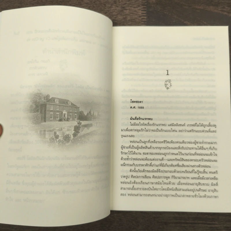 รักซ้อนซ่อนใจชุด หัวใจซ่อนรัก - Sherry Thomas (เชอร์รี่ โธมัส), กัญชลิกา รูปที่ 8