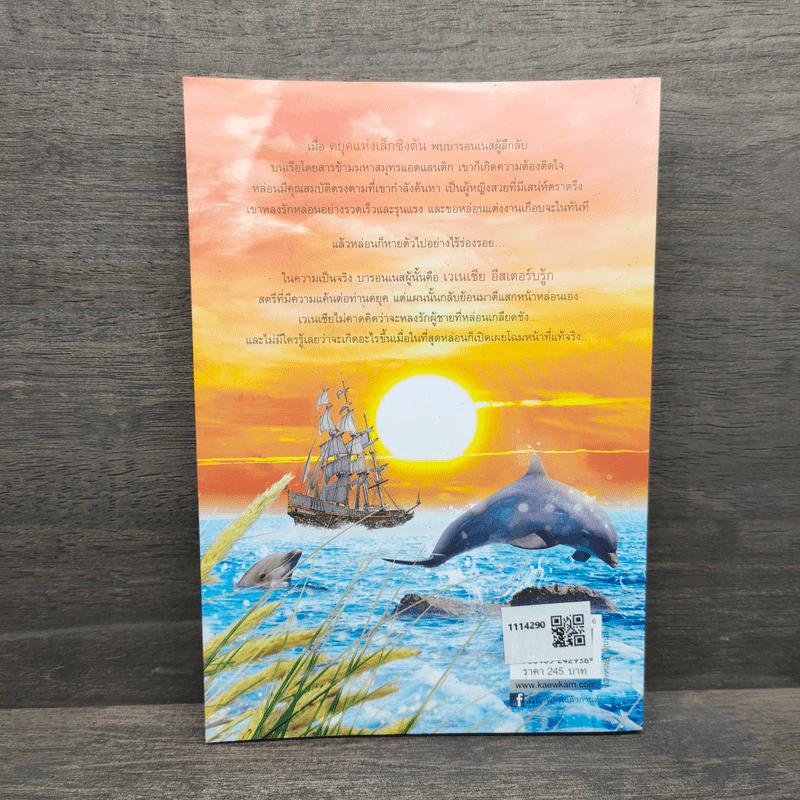 Sherry Thomas แผนร้ายซ่อนรัก เล่ม 1 - เชอร์รี่ โธมัส รูปที่ 5