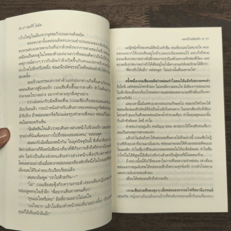 Sherry Thomas แผนร้ายซ่อนรัก เล่ม 1 - เชอร์รี่ โธมัส รูปที่ 9