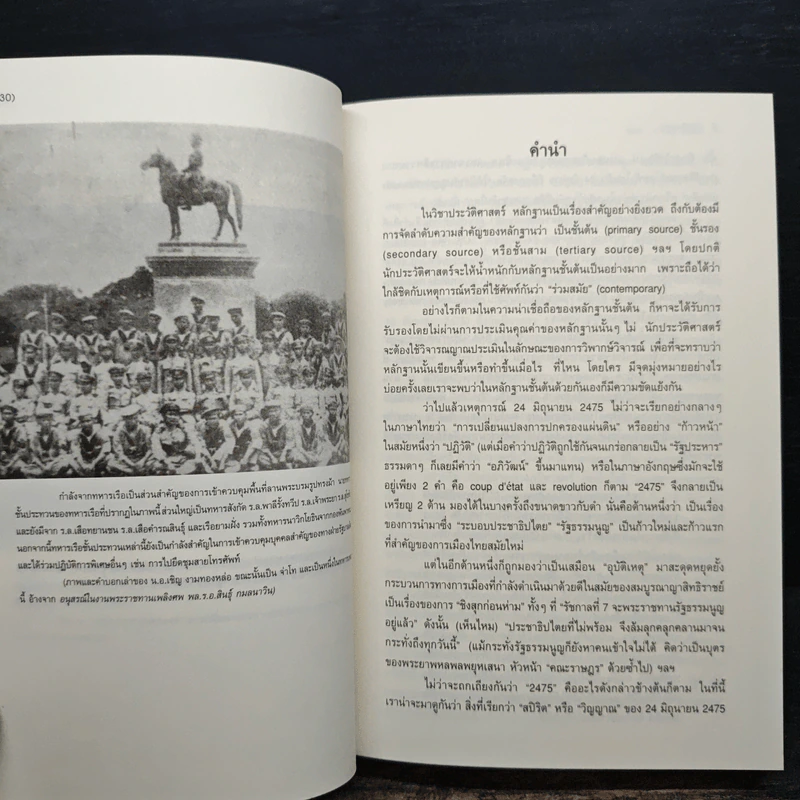 ปฏิวัติ 2475 1932 REVOLUTION IN SIAM - ชาญวิทย์ เกษตรศิริ รูปที่ 10