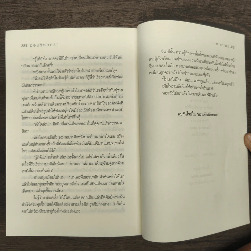 อ้อนรักอสุรา - ทะเลเมฆ รูปที่ 10