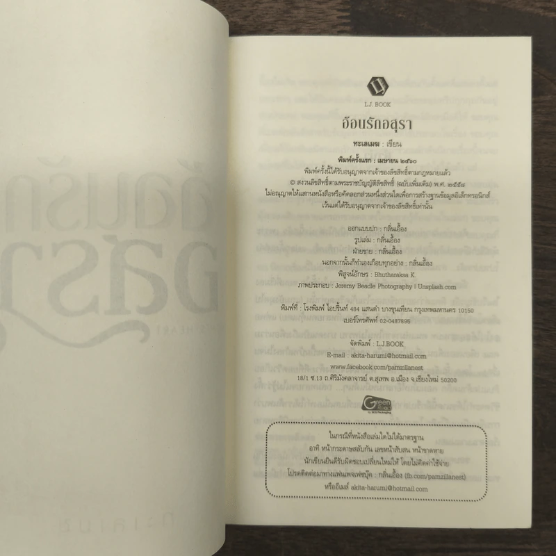 อ้อนรักอสุรา - ทะเลเมฆ รูปที่ 7