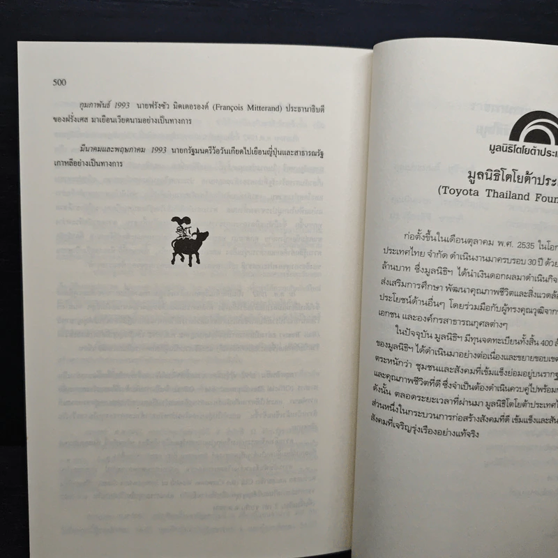 เวียดนาม: ประวัติศาสตร์ฉบับพิสดาร - เหวียนคักเวียน รูปที่ 10