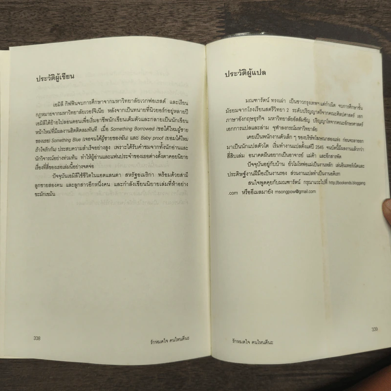 รักหมดใจ คนไหนดีนะ - เอมิลี กิฟฟิน รูปที่ 10
