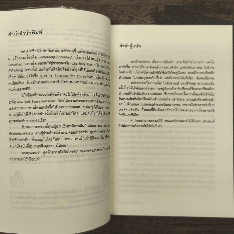รักหมดใจ คนไหนดีนะ - เอมิลี กิฟฟิน รูปที่ 8