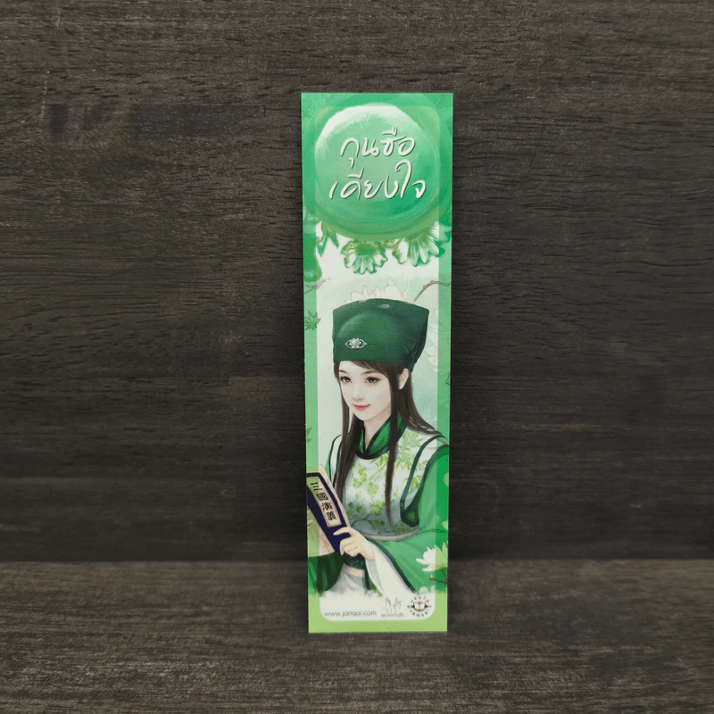 กุนซือเคียงใจ - จิ้งสุ่ย รูปที่ 6