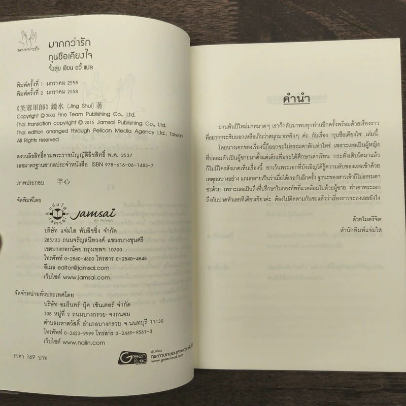 กุนซือเคียงใจ - จิ้งสุ่ย รูปที่ 7