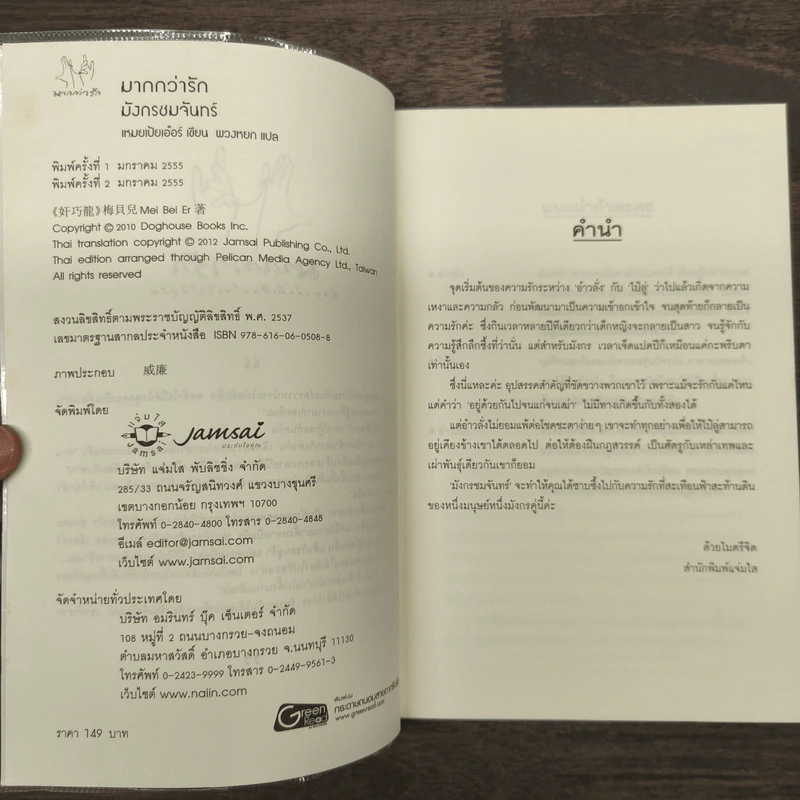 มังกรชมจันทร์ - เหมยเป้ยเอ๋อร์ รูปที่ 6