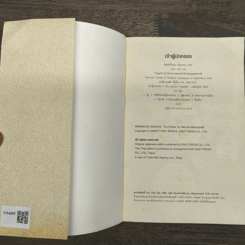 เจ้าผู้ปกครอง The Prince - Niccolo Machiavelli รูปที่ 6