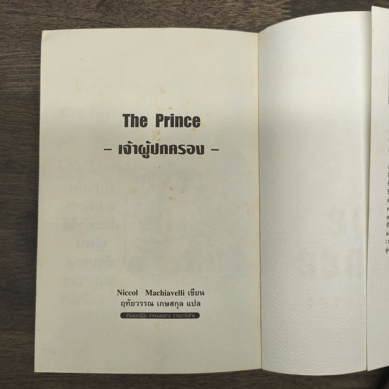 เจ้าผู้ปกครอง The Prince - Niccolo Machiavelli รูปที่ 10