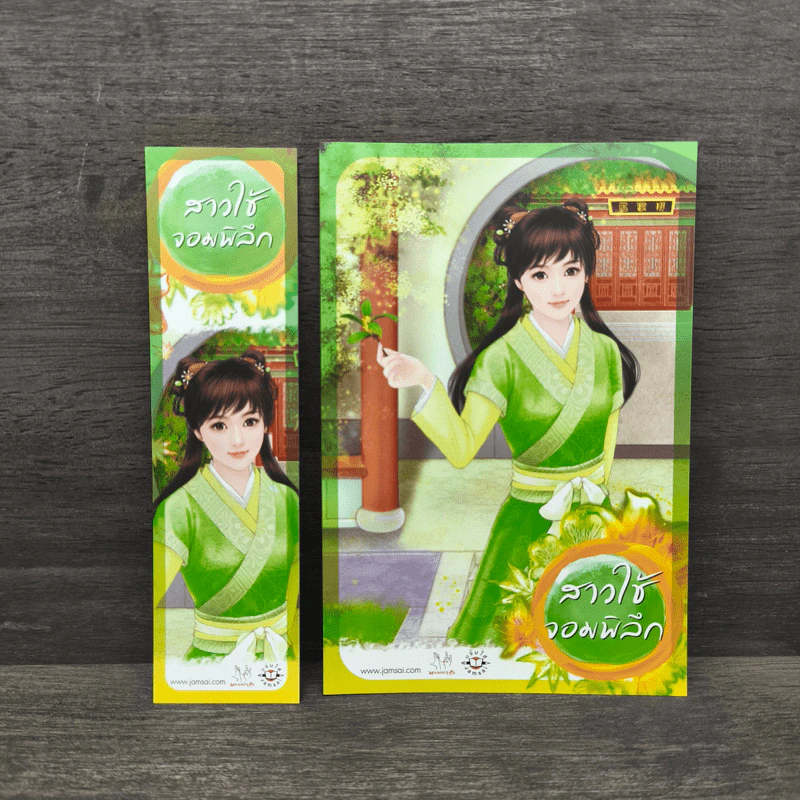 สาวใช้จอมพิลึก - สีเจวี้ยน รูปที่ 10