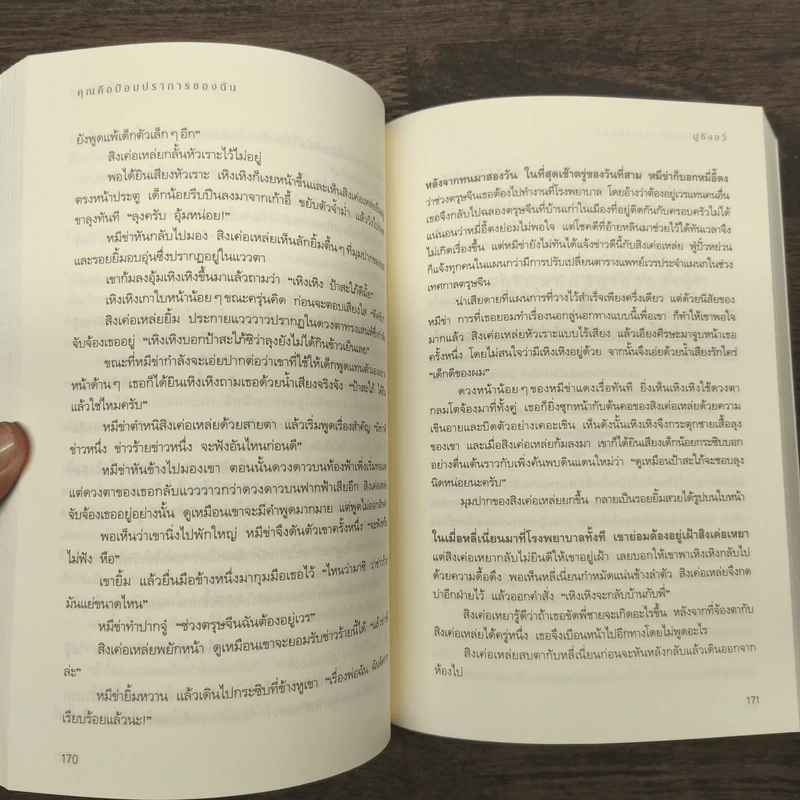 คุณคือป้อมปราการของฉัน - มู่ชิงอวี่, อาจือ รูปที่ 8