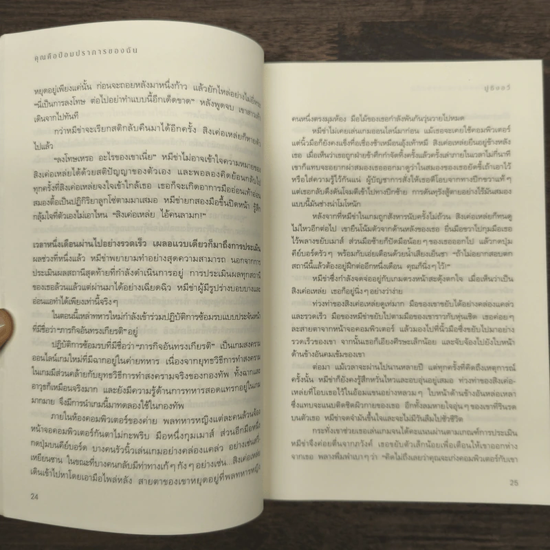 คุณคือป้อมปราการของฉัน - มู่ชิงอวี่, อาจือ รูปที่ 7