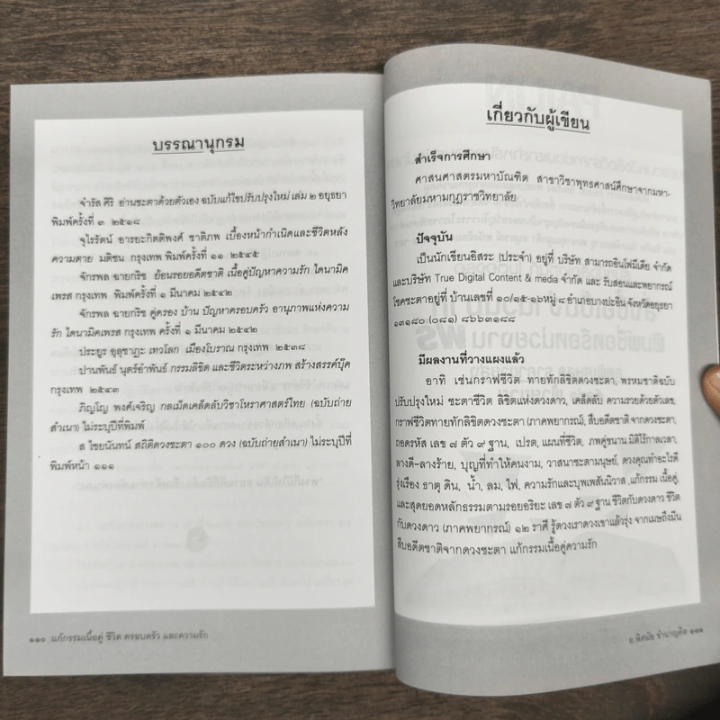 แก้กรรมเนื้อคู่ ชีวิตครอบครัวและความรัก - อ.พิศมัย ชำนาญคิด รูปที่ 9