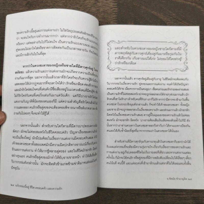 แก้กรรมเนื้อคู่ ชีวิตครอบครัวและความรัก - อ.พิศมัย ชำนาญคิด รูปที่ 8