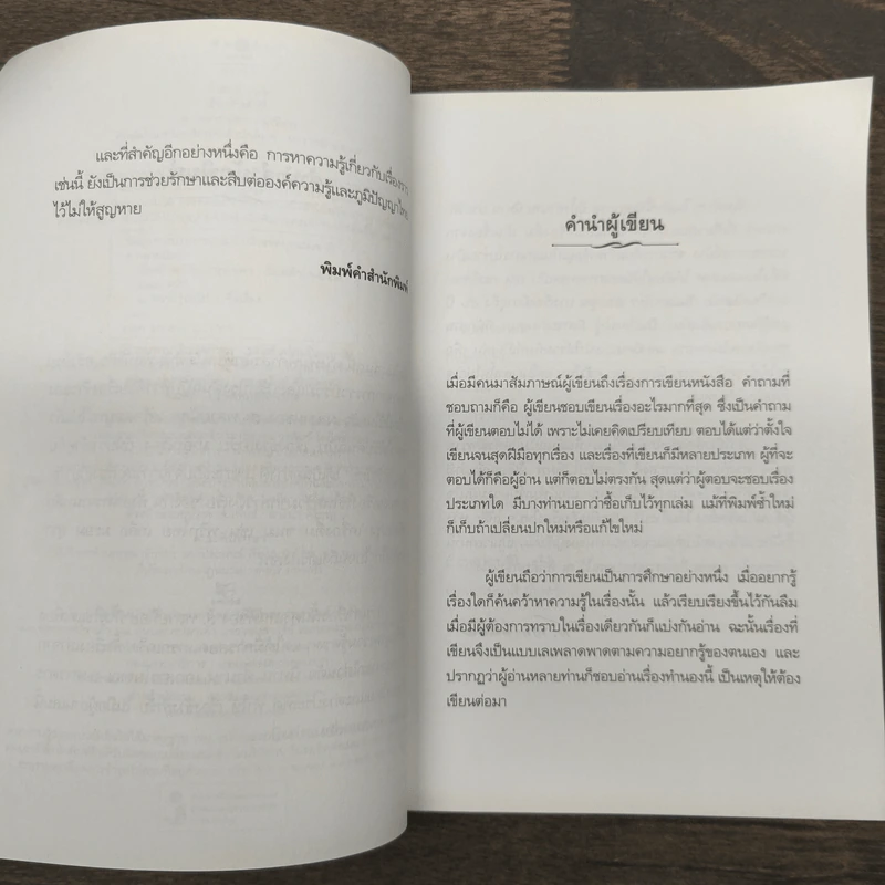 เรื่องข้างสำรับ - ส.พลายน้อย รูปที่ 7