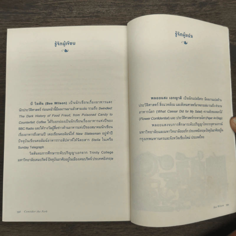 ประวัติศาสตร์ก้นครัว - Bee Wilson รูปที่ 10