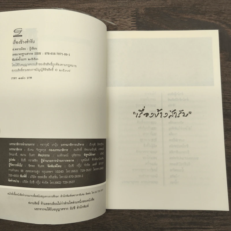 เรื่องข้างสำรับ - ส.พลายน้อย รูปที่ 6