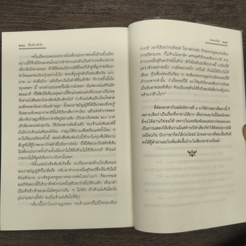 เรื่องข้างสำรับ - ส.พลายน้อย รูปที่ 10