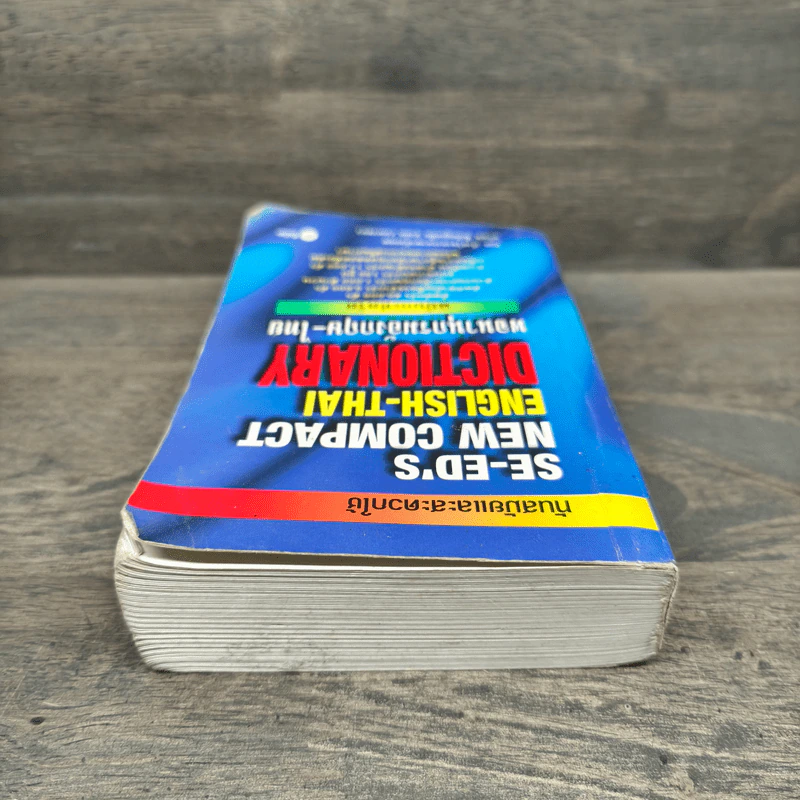 SE-ED's New Compact English-Thai Dictionary พจนานุกรมอังกฤษ-ไทย ฉบับกะทัดรัด รูปที่ 4