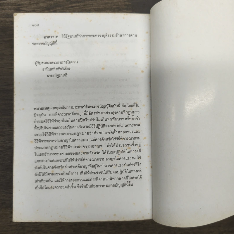ประมวลกฎหมายวิธีพิจารณาความแพ่งพระราชบัญญัติวิธีพิจารณาคดีผู้บริโภคพระธรรมนูญศาลยุติธรรม - สมชาย พงษ์พัฒนาศิลป์,เผ่าพันธ์ ชอบน้ำตาล (ผู้พิพากษา) รูปที่ 9