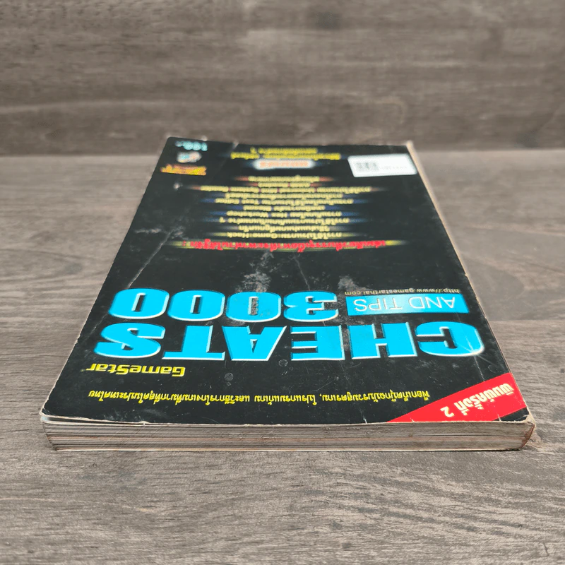 CHEATS AND TIPS 3000 รูปที่ 4