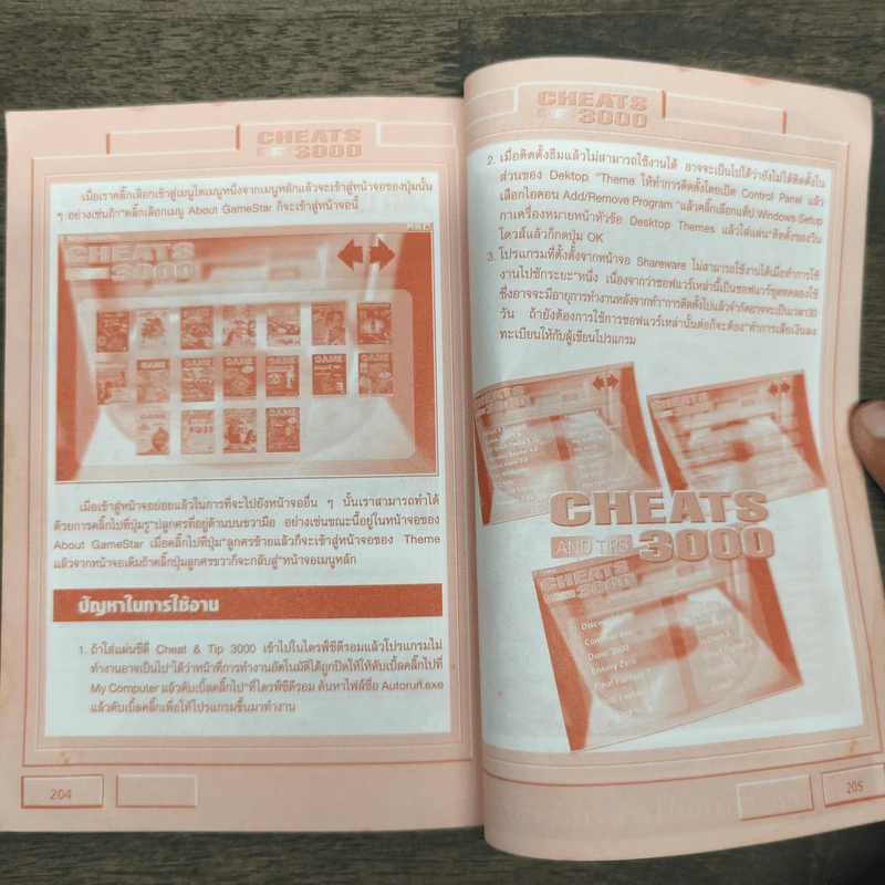 CHEATS AND TIPS 3000 รูปที่ 9