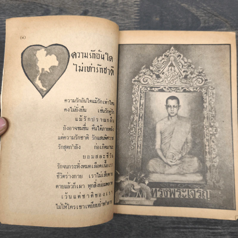 ประสบการณ์จากสมาธิ-วิญญาณ 3 คู่มือฝึกถอดจิต - แสง อรุณกุศล รูปที่ 7