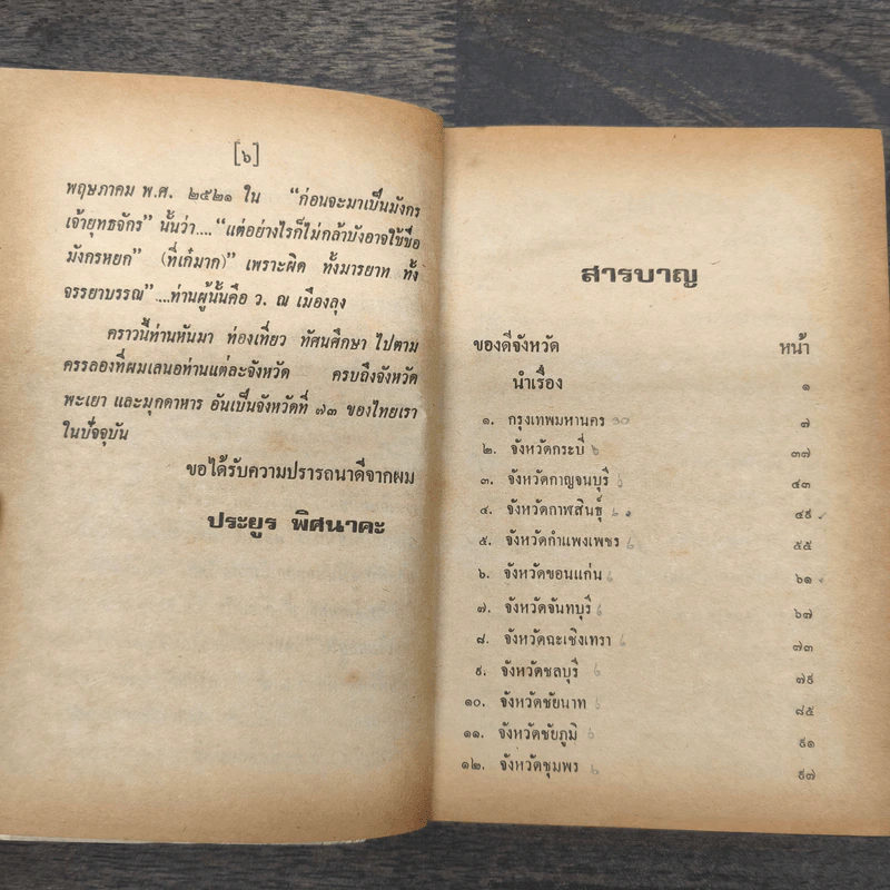 ของดี 73 จังหวัด รูปที่ 7
