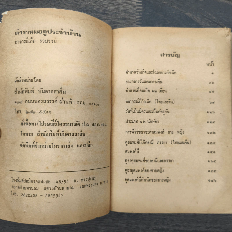 หมอดูประจําบ้าน รูปที่ 6