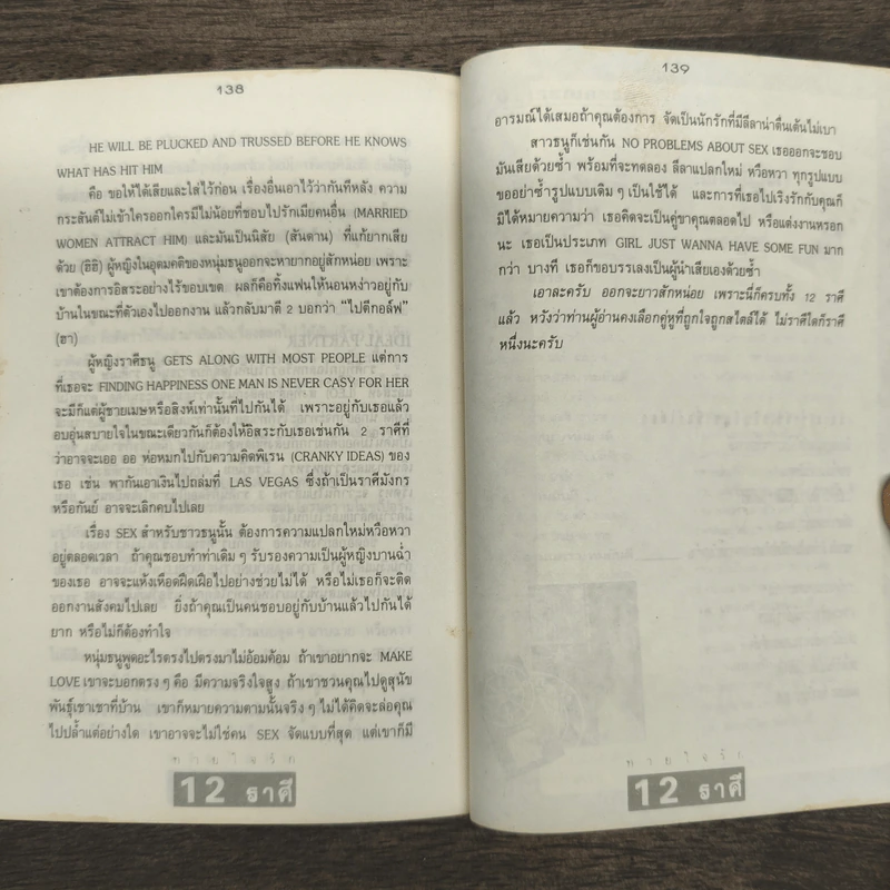 ทายใจรัก 12 ราศี - ขุนทอง อุสนี ณ อยุธยา รูปที่ 9