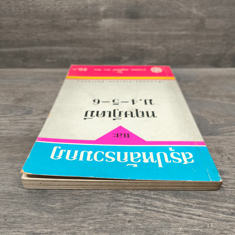 สรุปหลักรวมกฎและ ทฤษฎีเคมี ม.4-5-6 - อ.กรองทอง เชษฐศิริพงศ์ กศ.บ., ศศ.ม. รูปที่ 4
