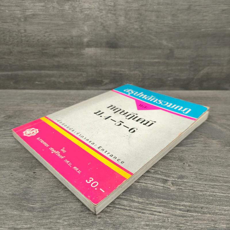 สรุปหลักรวมกฎและ ทฤษฎีเคมี ม.4-5-6 - อ.กรองทอง เชษฐศิริพงศ์ กศ.บ., ศศ.ม. รูปที่ 3