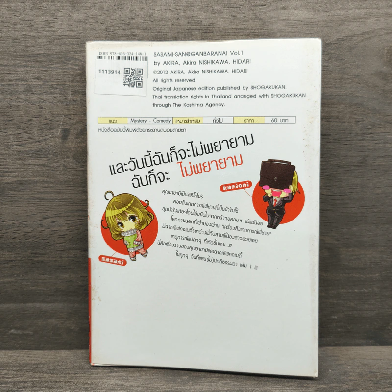 คุณซาซามิ@ไม่พยายามหน่อยเหรอ เล่ม 1 รูปที่ 5