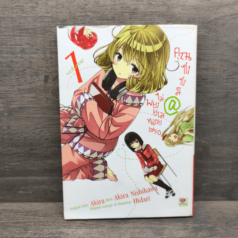 คุณซาซามิ@ไม่พยายามหน่อยเหรอ เล่ม 1 รูปที่ 1