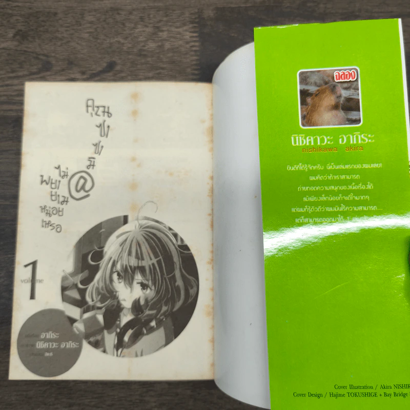 คุณซาซามิ@ไม่พยายามหน่อยเหรอ เล่ม 1 รูปที่ 6