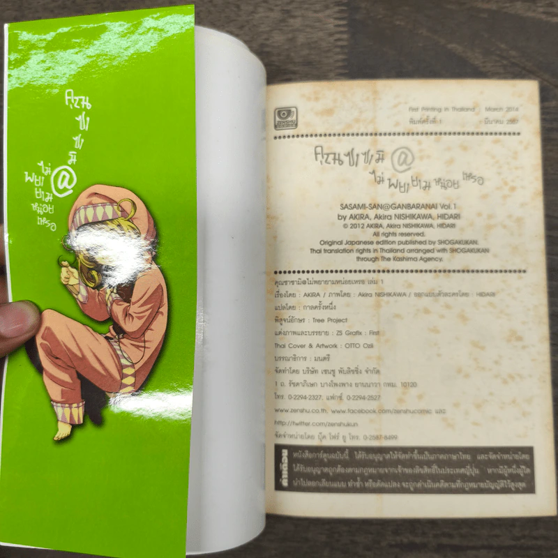คุณซาซามิ@ไม่พยายามหน่อยเหรอ เล่ม 1 รูปที่ 10