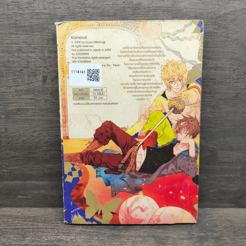 ล่าทรชน Karneval เล่ม 1 รูปที่ 5