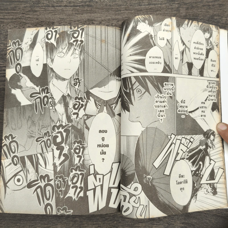 B.A.D. เล่ม 1 รูปที่ 8