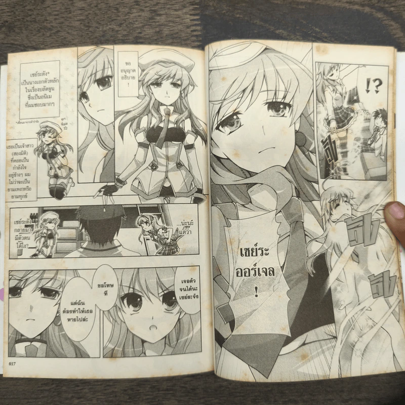 Chaos;Head - Love Chu☆Chu! ผจญภัยแดนฝัน เล่ม 1 รูปที่ 8
