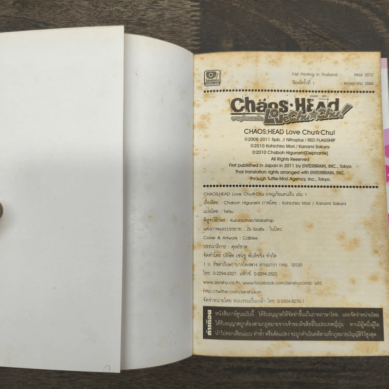 Chaos;Head - Love Chu☆Chu! ผจญภัยแดนฝัน เล่ม 1 รูปที่ 9