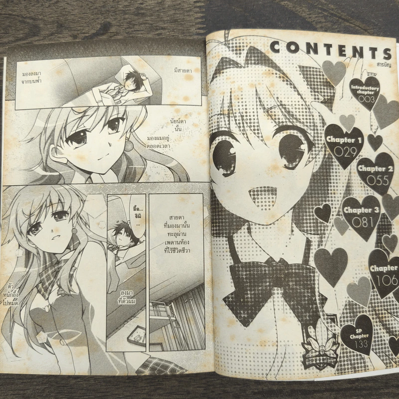 Chaos;Head - Love Chu☆Chu! ผจญภัยแดนฝัน เล่ม 1 รูปที่ 7