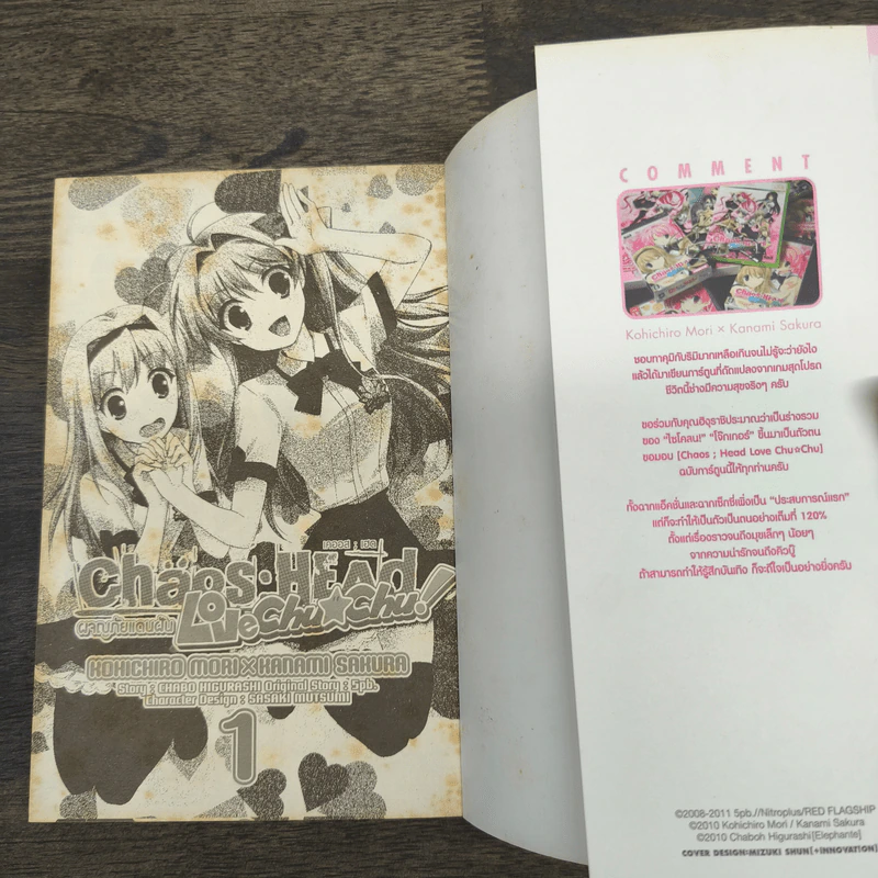 Chaos;Head - Love Chu☆Chu! ผจญภัยแดนฝัน เล่ม 1 รูปที่ 6